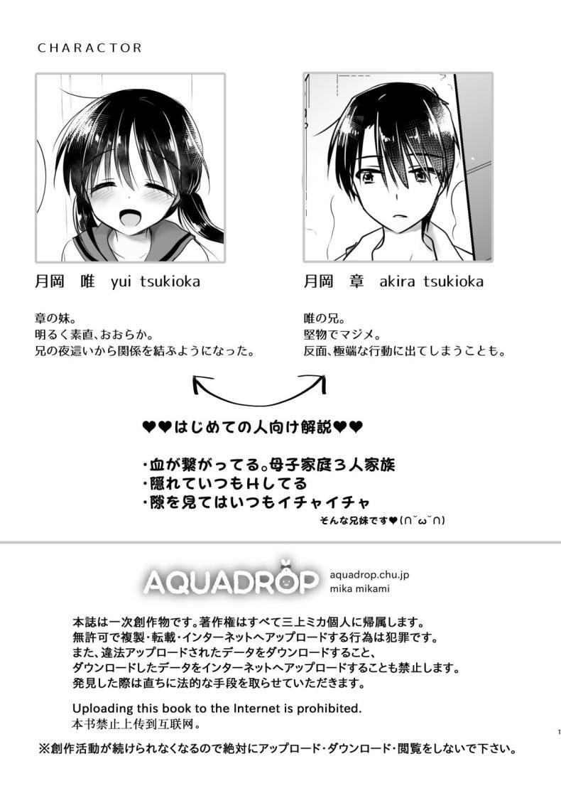 อ่านการ์ตูน [AquaDrop (Mikami Mika)] Mikkamiban, Kyoudai Futarigurashi 1 ภาพที่ 3